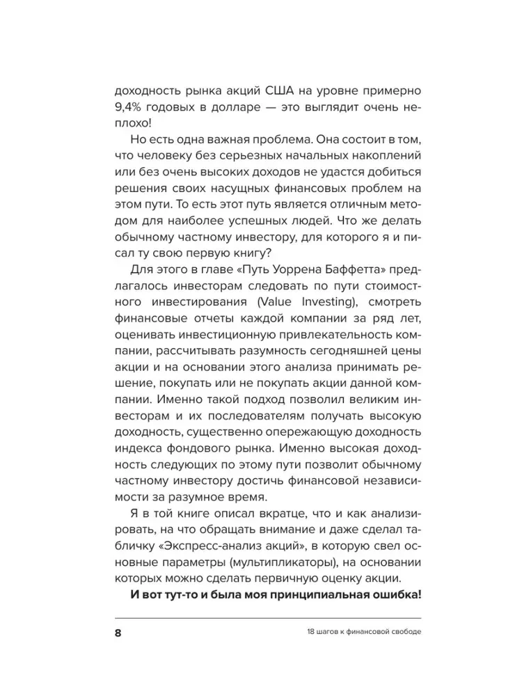 18 Steps to Financial Freedom. Simple, but Not Fast