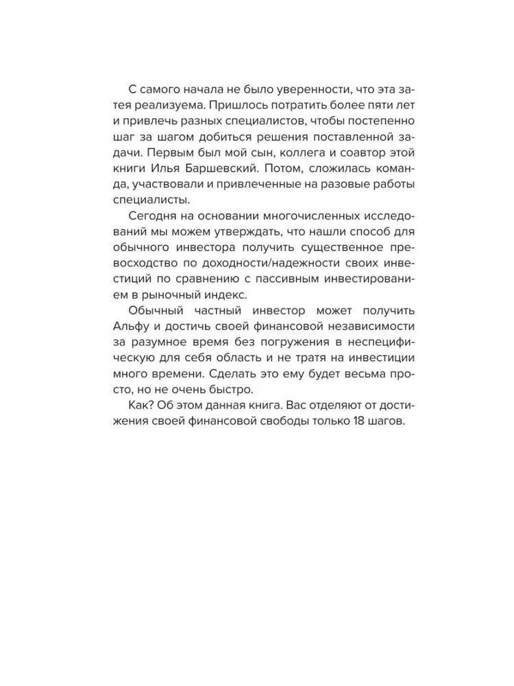 18 Steps to Financial Freedom. Simple, but Not Fast