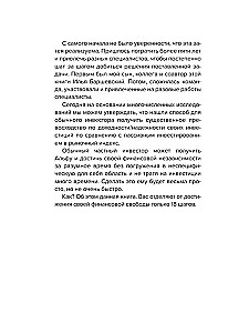 18 Steps to Financial Freedom. Simple, but Not Fast