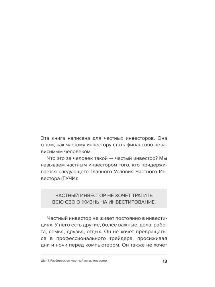 18 Steps to Financial Freedom. Simple, but Not Fast