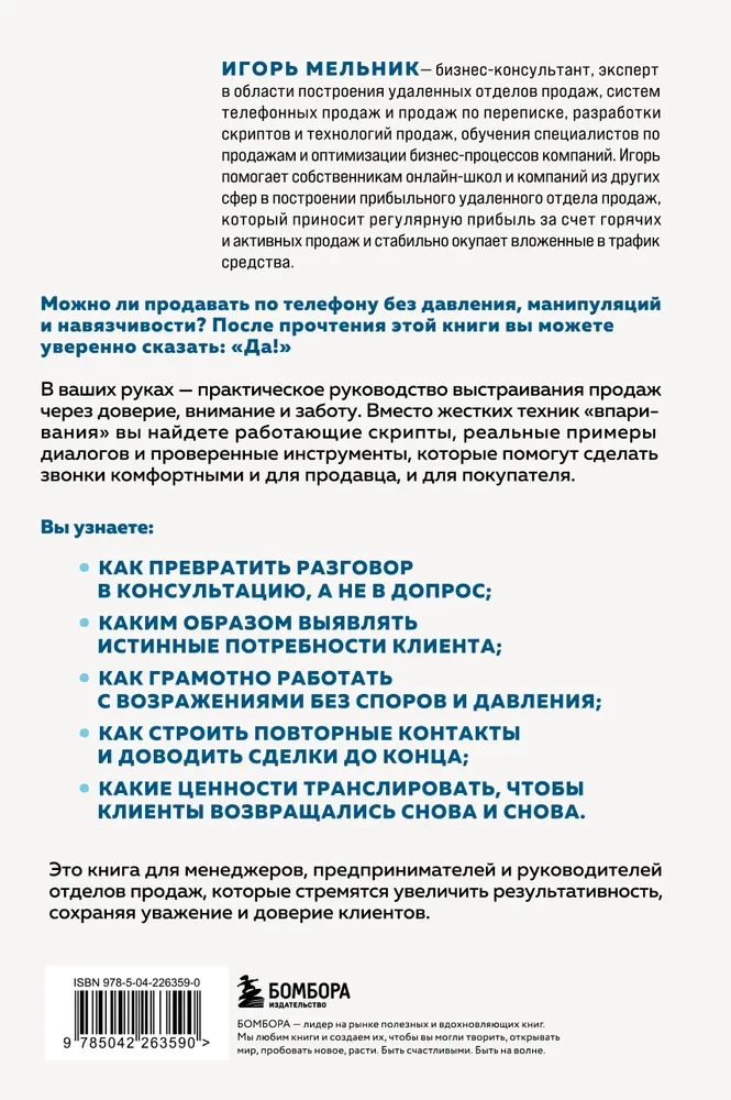 Caring Telephone Sales. How to Sell with Maximum Conversion Without Compromises