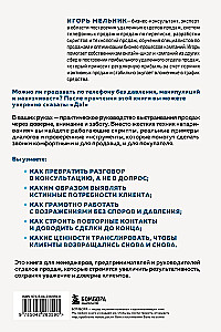 Caring Telephone Sales. How to Sell with Maximum Conversion Without Compromises