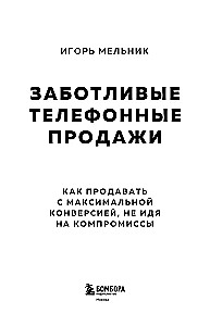Caring Telephone Sales. How to Sell with Maximum Conversion Without Compromises