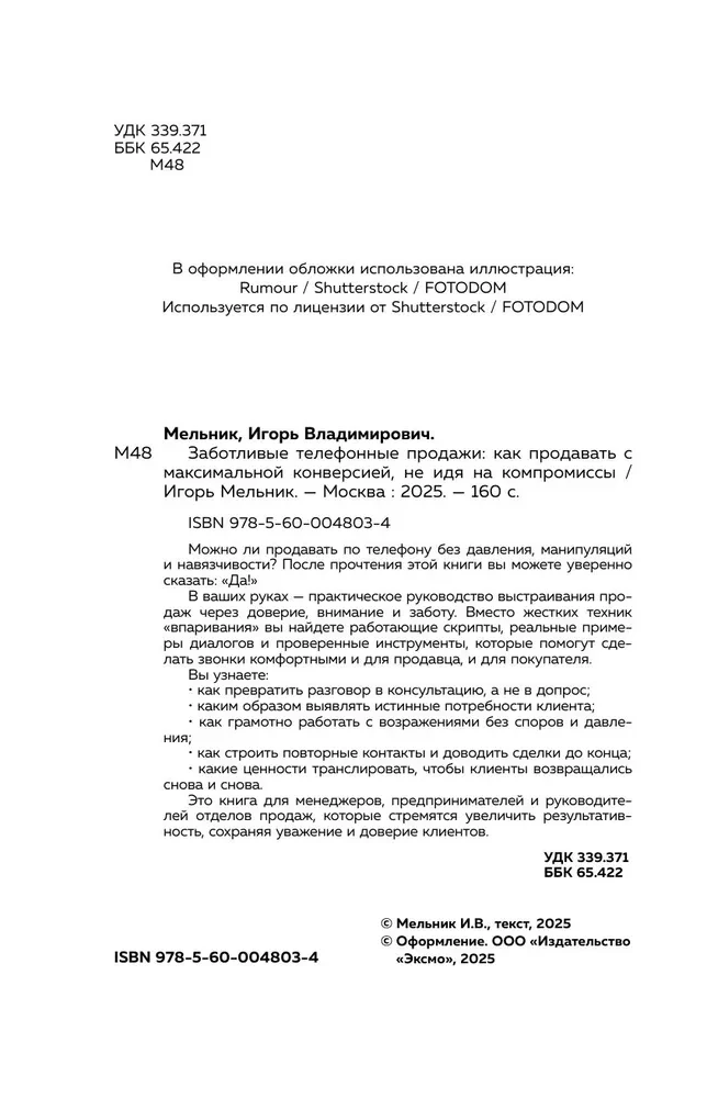 Caring Telephone Sales. How to Sell with Maximum Conversion Without Compromises