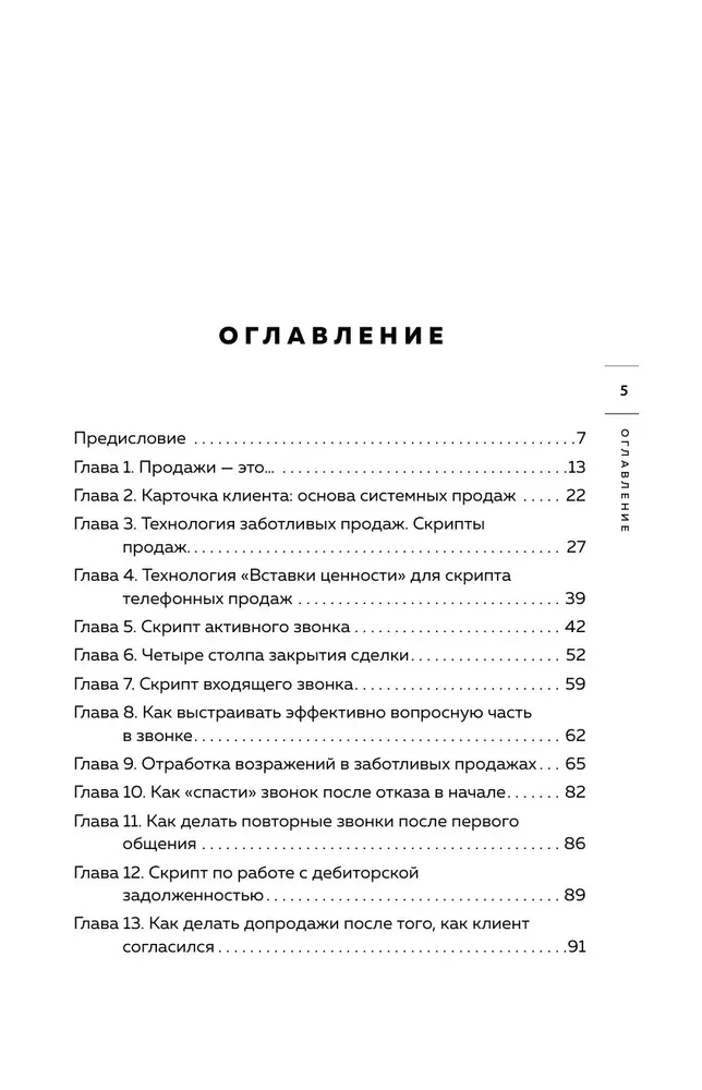 Caring Telephone Sales. How to Sell with Maximum Conversion Without Compromises