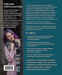 Two sides of color. Double-sided knitting with needles. Patterns, techniques, projects