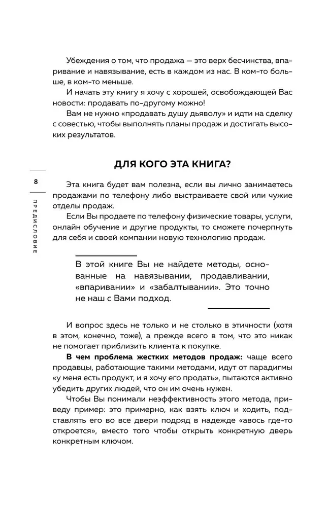 Caring Telephone Sales. How to Sell with Maximum Conversion Without Compromises