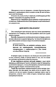 Caring Telephone Sales. How to Sell with Maximum Conversion Without Compromises