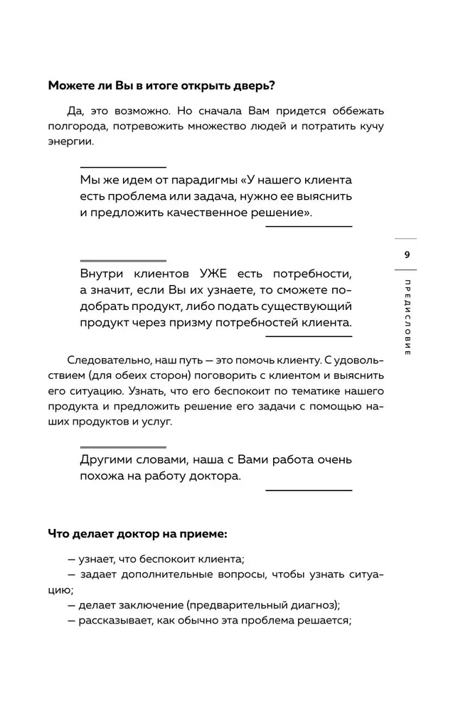 Caring Telephone Sales. How to Sell with Maximum Conversion Without Compromises