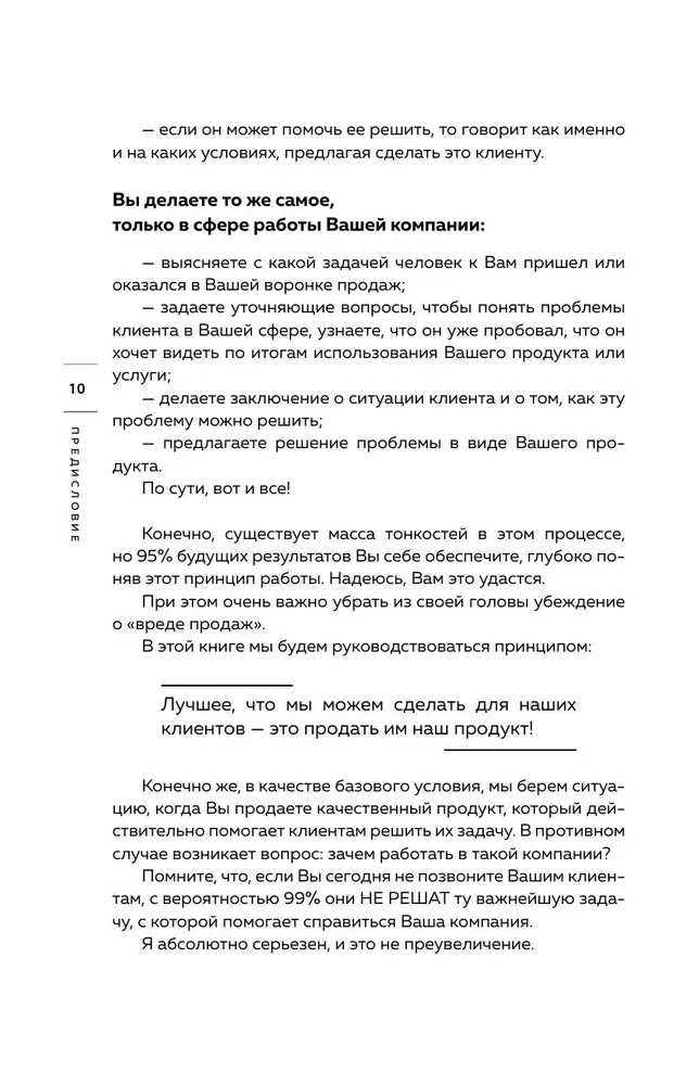 Caring Telephone Sales. How to Sell with Maximum Conversion Without Compromises