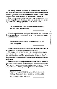 Caring Telephone Sales. How to Sell with Maximum Conversion Without Compromises