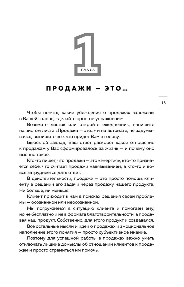 Caring Telephone Sales. How to Sell with Maximum Conversion Without Compromises