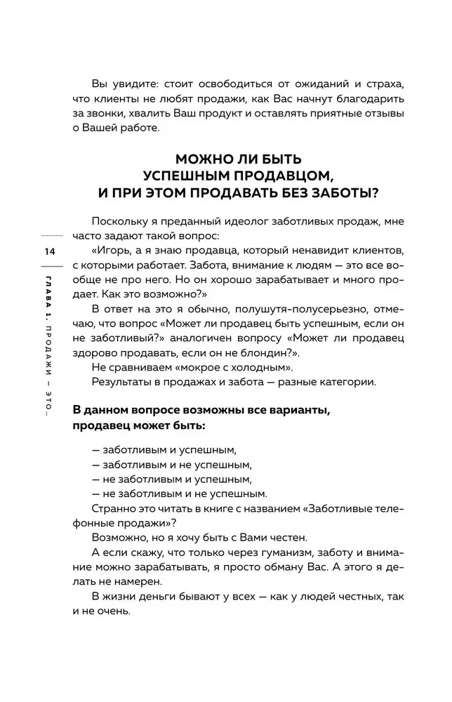 Caring Telephone Sales. How to Sell with Maximum Conversion Without Compromises