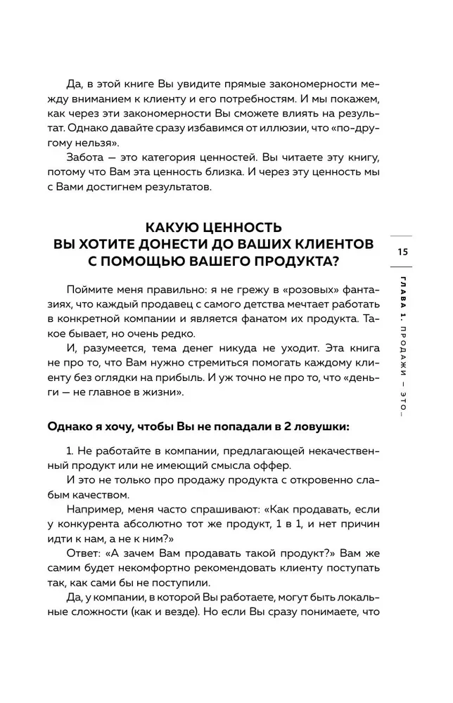 Caring Telephone Sales. How to Sell with Maximum Conversion Without Compromises