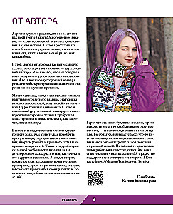 Two sides of color. Double-sided knitting with needles. Patterns, techniques, projects