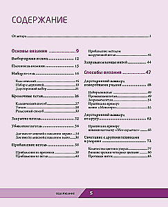 Two sides of color. Double-sided knitting with needles. Patterns, techniques, projects