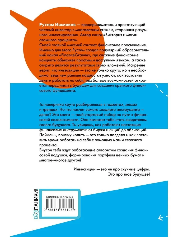 Investments. Basics and Opportunities. The Future Millionaire's Guide