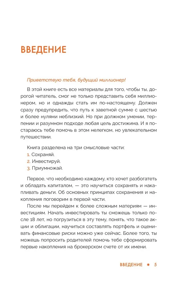 Investments. Basics and Opportunities. The Future Millionaire's Guide