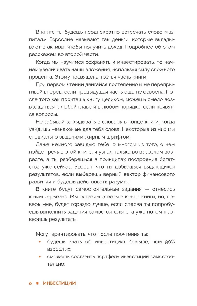 Investments. Basics and Opportunities. The Future Millionaire's Guide