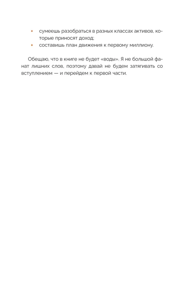 Investments. Basics and Opportunities. The Future Millionaire's Guide