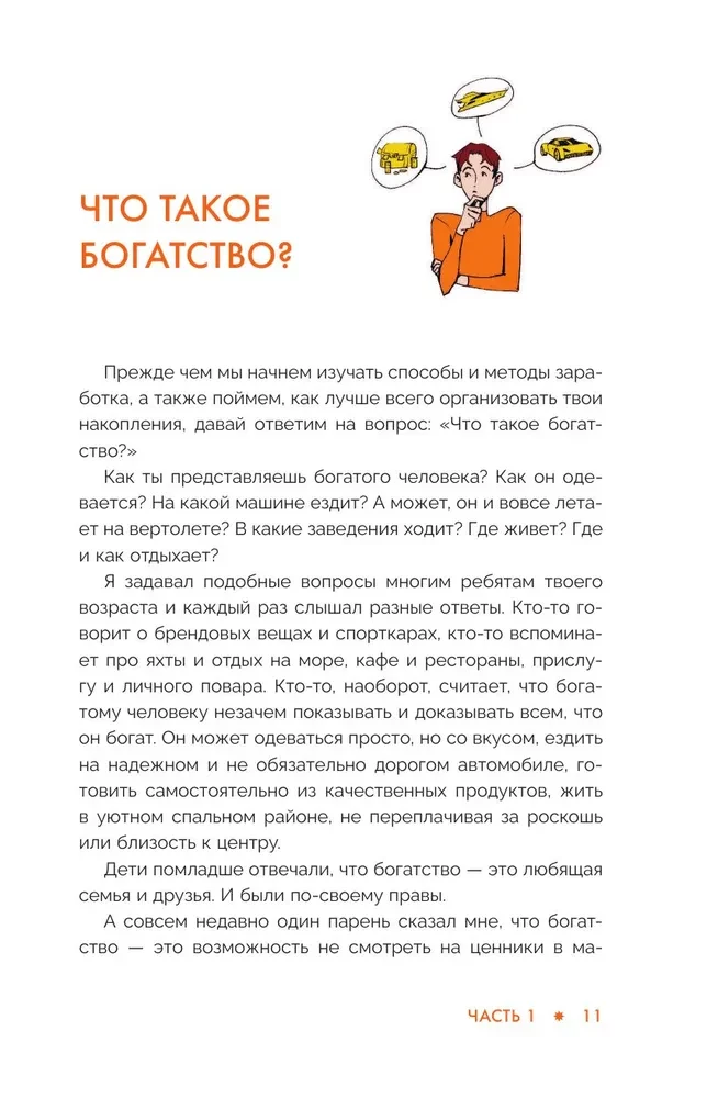 Investments. Basics and Opportunities. The Future Millionaire's Guide