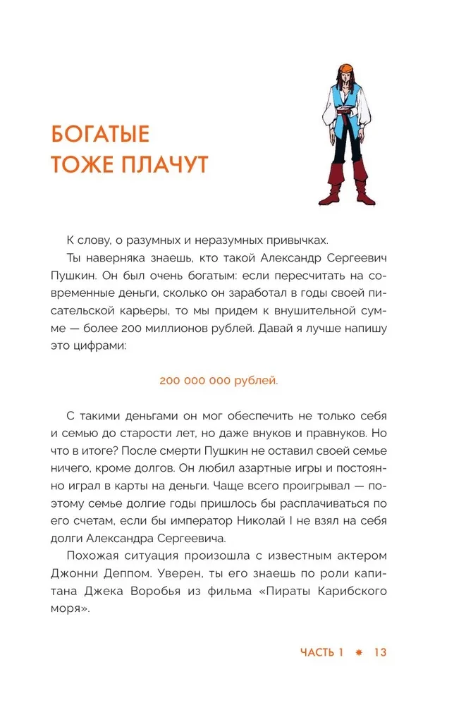 Investments. Basics and Opportunities. The Future Millionaire's Guide