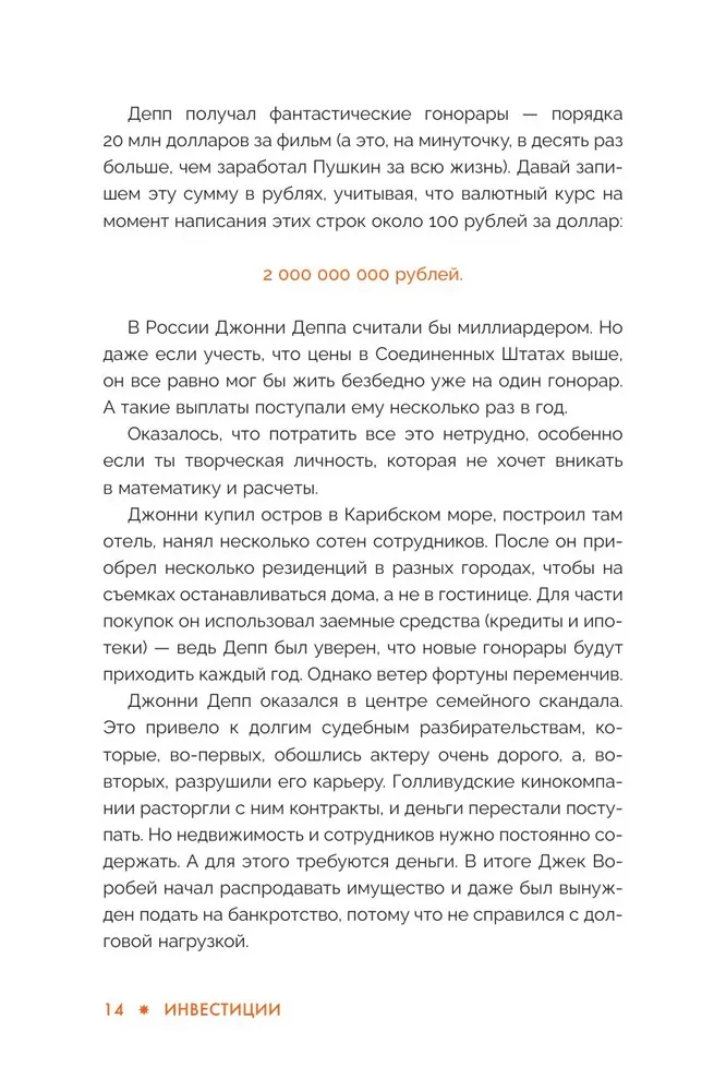 Investments. Basics and Opportunities. The Future Millionaire's Guide