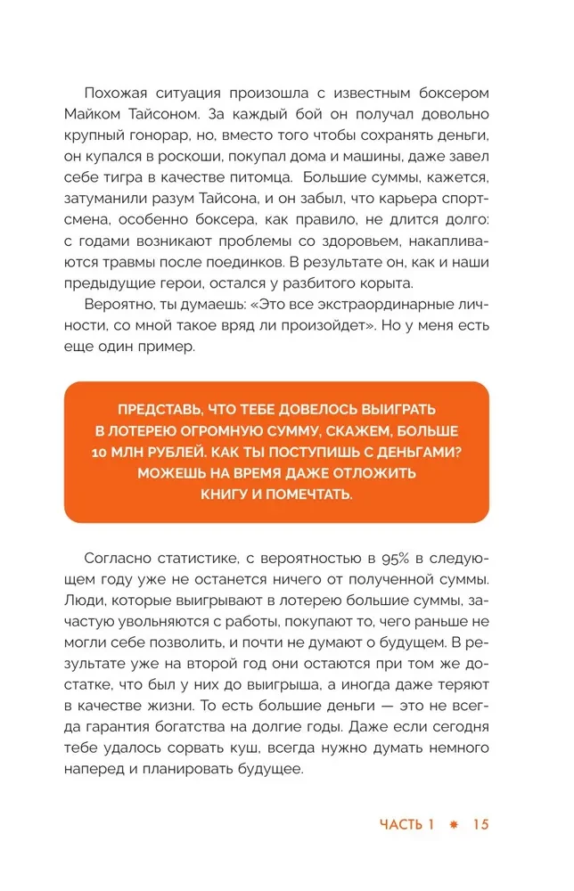 Investments. Basics and Opportunities. The Future Millionaire's Guide