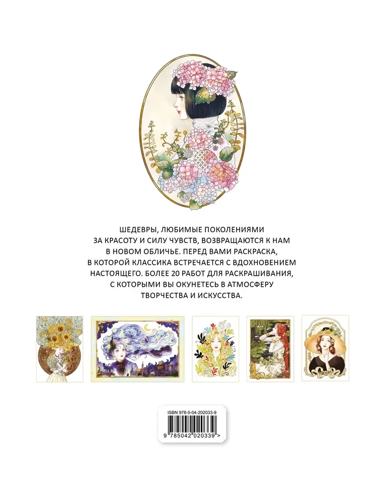 Girls and Art. Coloring Book