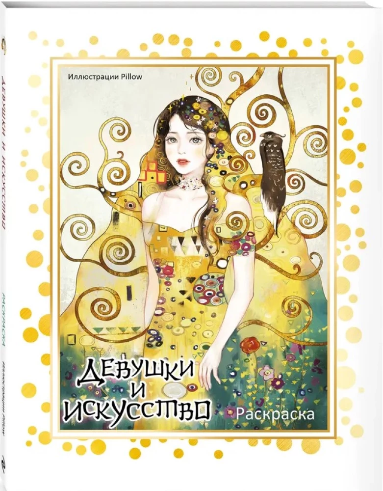 Girls and Art. Coloring Book