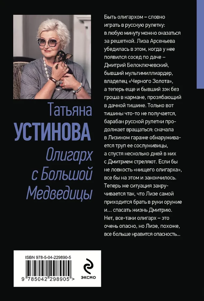 Oligarcha z Wielkiego Niedźwiedzia