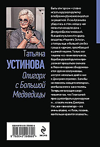 Oligarcha z Wielkiego Niedźwiedzia