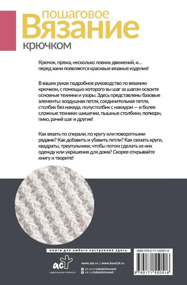 Step-by-step Crochet. For Beginners