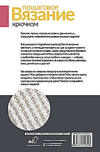 Step-by-step Crochet. For Beginners