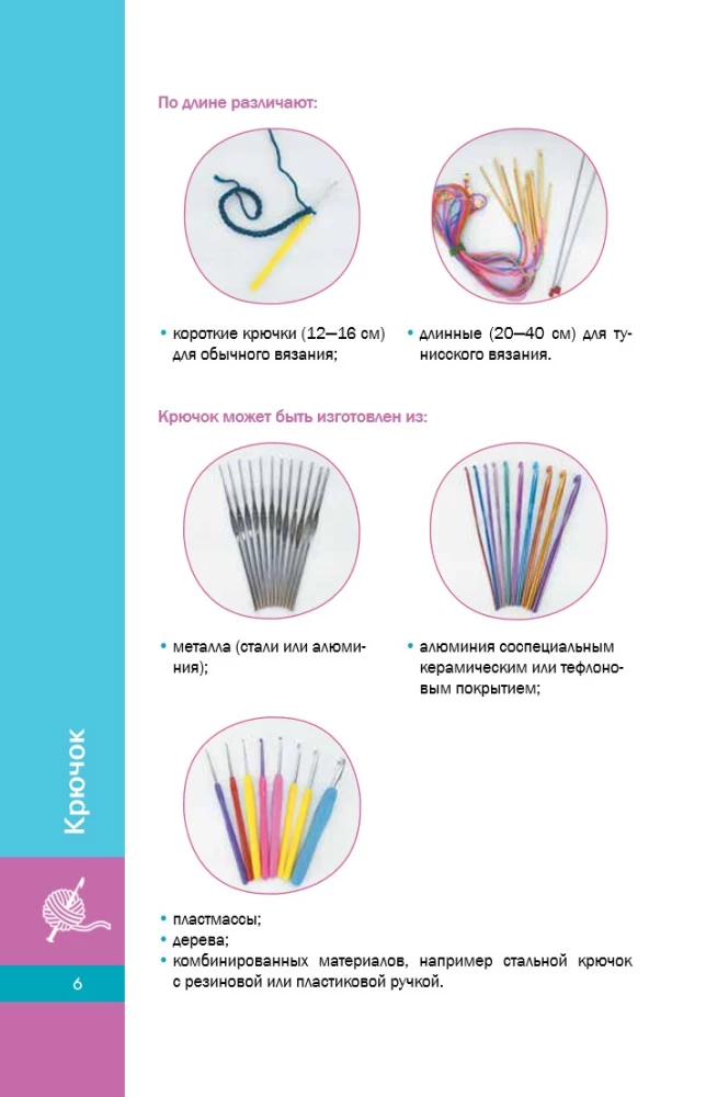 Step-by-step Crochet. For Beginners