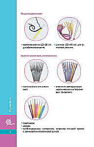 Step-by-step Crochet. For Beginners