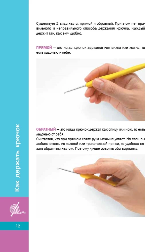 Step-by-step Crochet. For Beginners