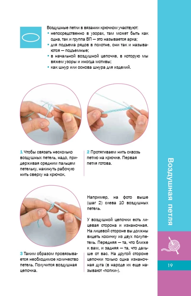 Step-by-step Crochet. For Beginners