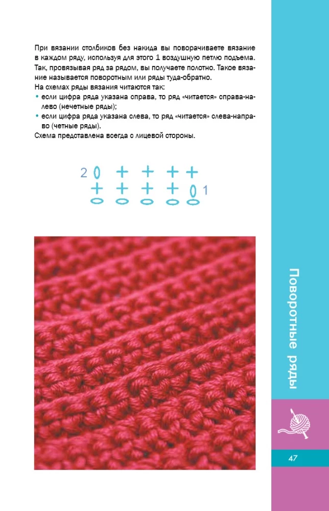 Step-by-step Crochet. For Beginners