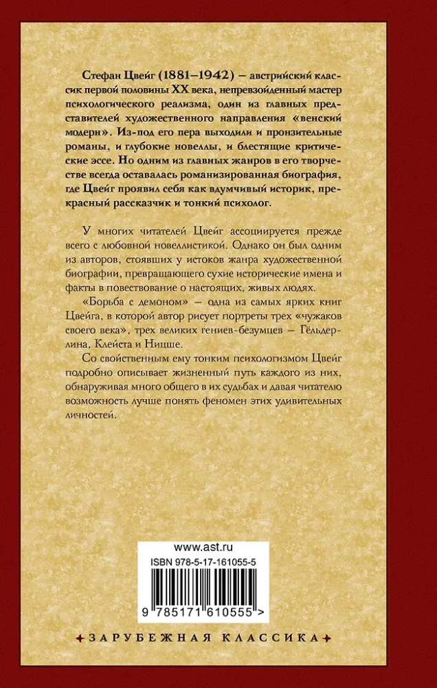 Struggle with the Demon