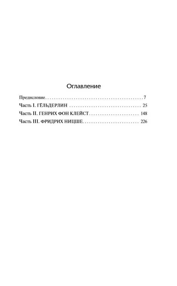 Struggle with the Demon