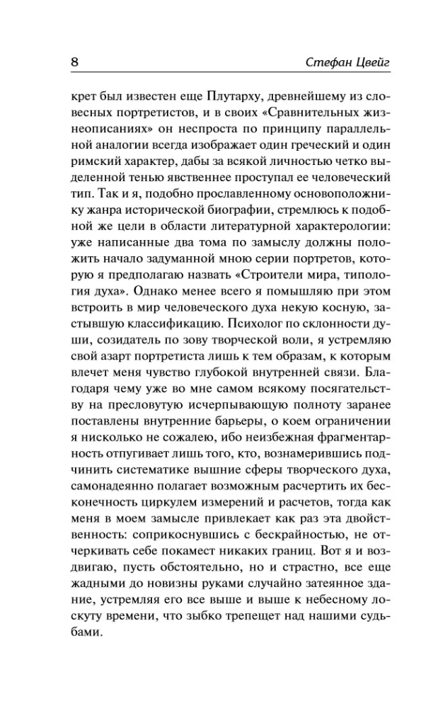 Struggle with the Demon