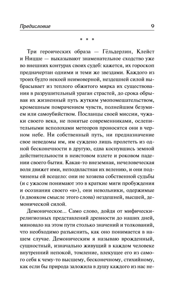 Struggle with the Demon