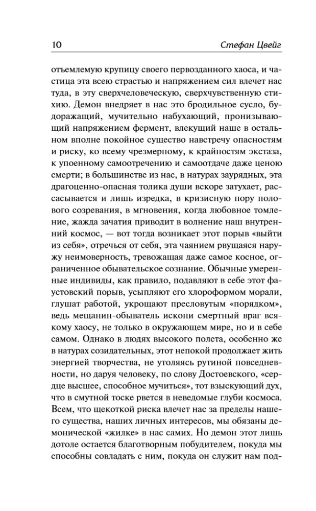 Struggle with the Demon