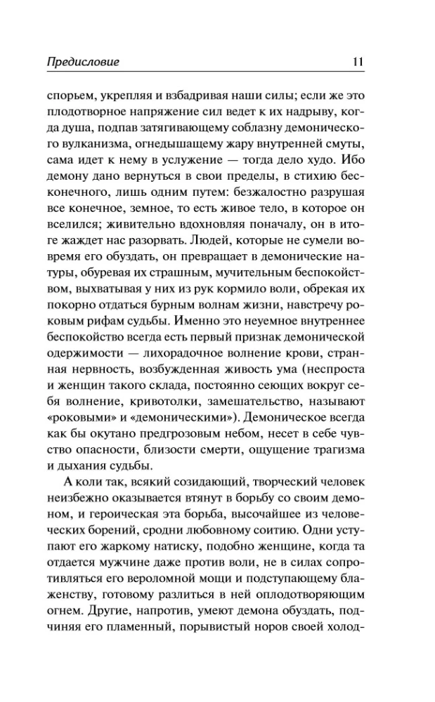 Struggle with the Demon