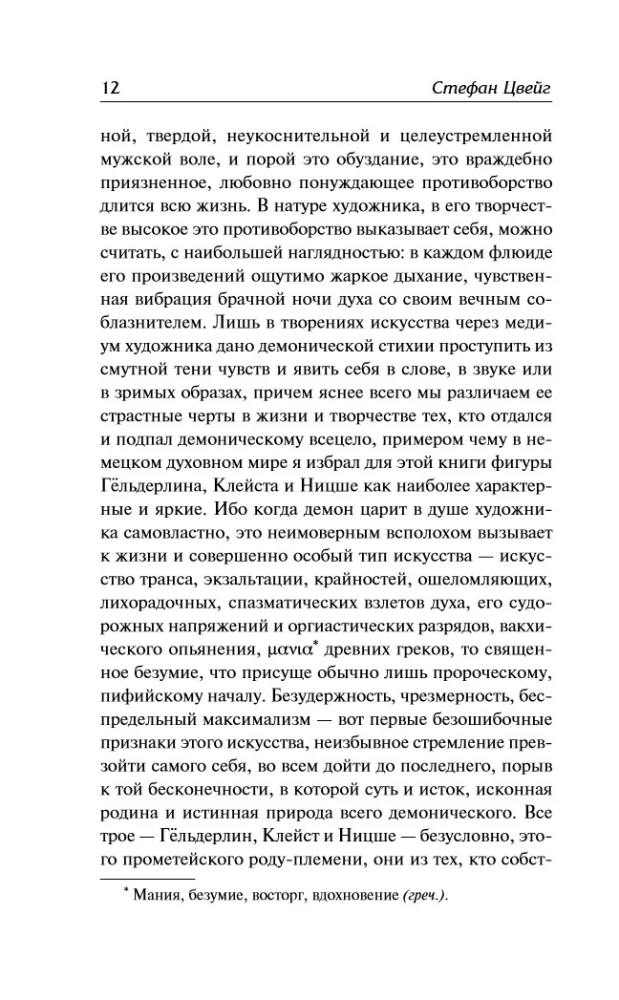 Struggle with the Demon