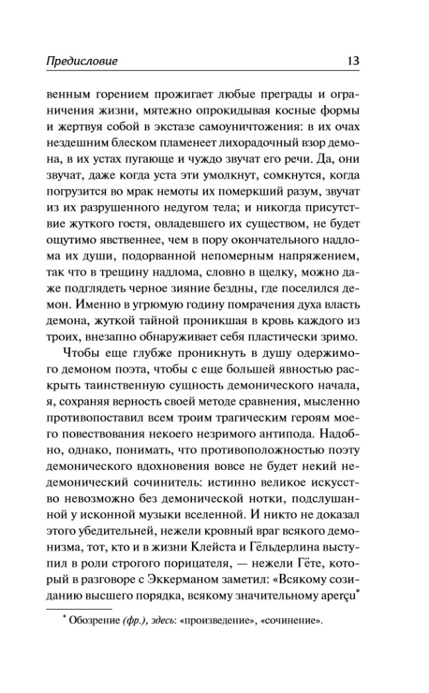 Struggle with the Demon