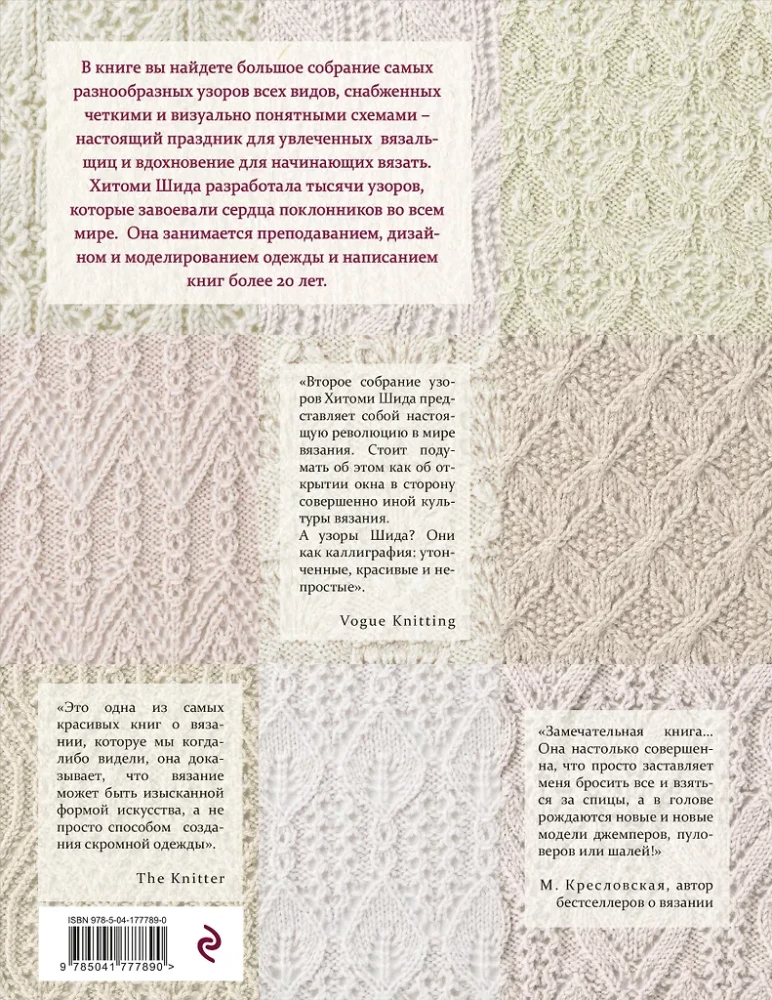 250 japońskich wzorów do szydełkowania. Wielka kolekcja projektów Hitomi Shida. Biblia szydełkowania