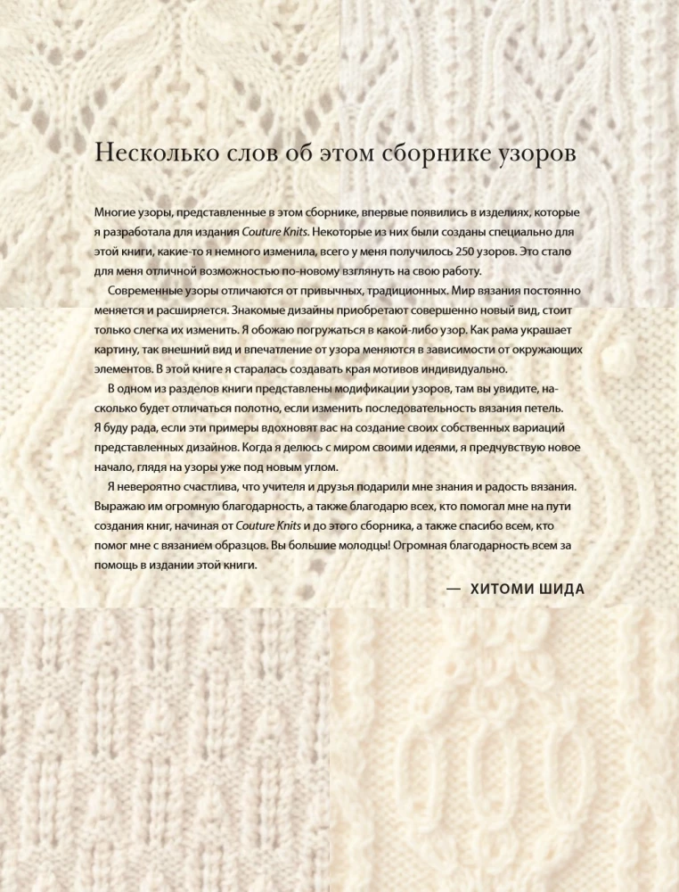 250 japońskich wzorów do szydełkowania. Wielka kolekcja projektów Hitomi Shida. Biblia szydełkowania