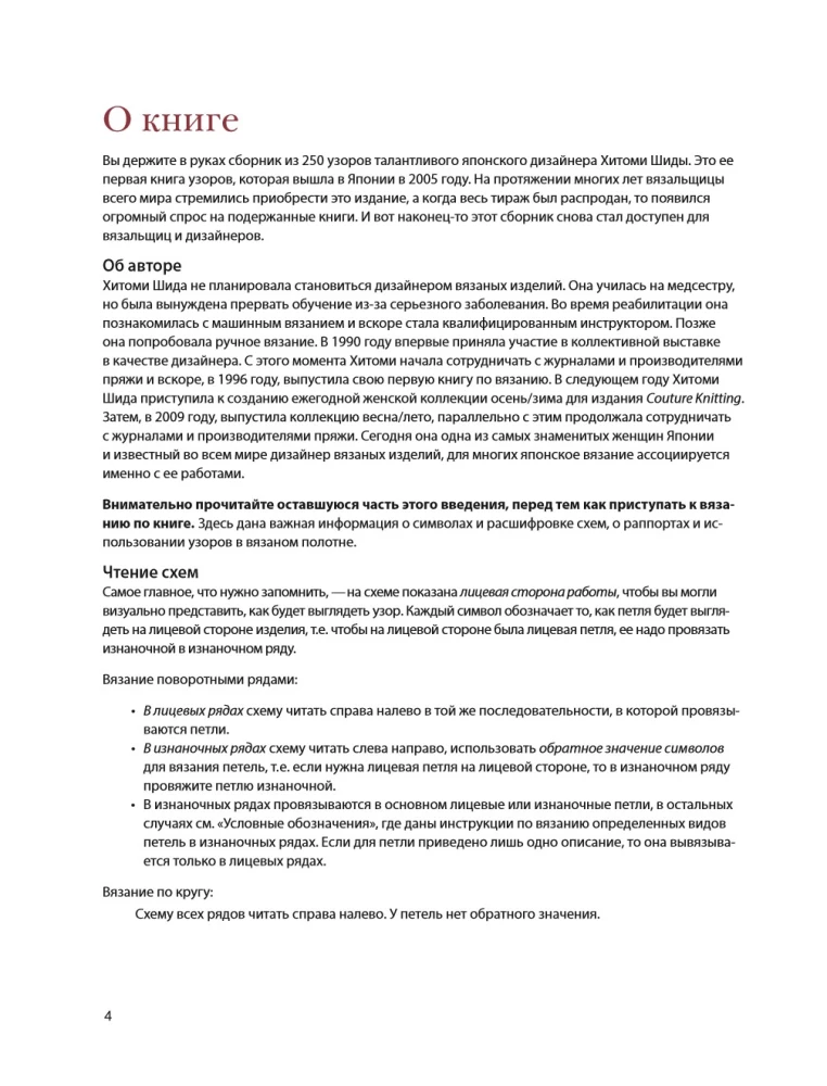 250 japońskich wzorów do szydełkowania. Wielka kolekcja projektów Hitomi Shida. Biblia szydełkowania